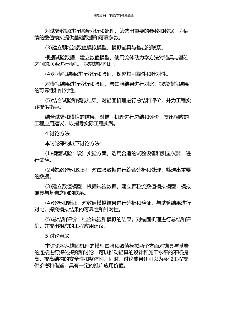 锚固机理的模型试验研究及其颗粒流数值模拟的开题报告_第2页