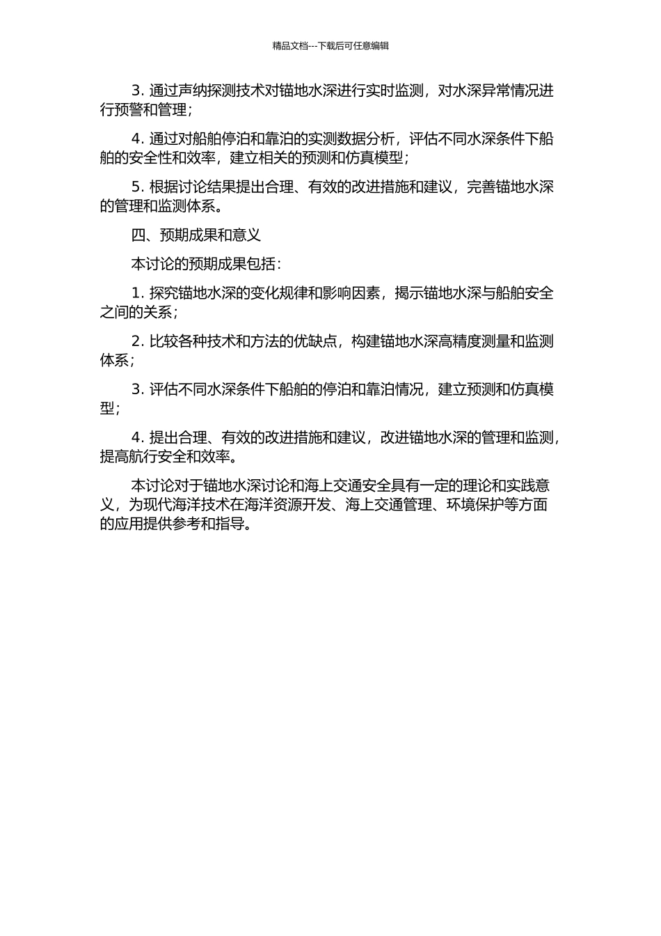 锚地水深的研究的开题报告_第2页