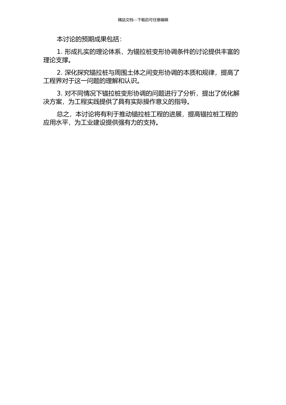 锚拉桩变形协调条件的分析研究的开题报告_第2页