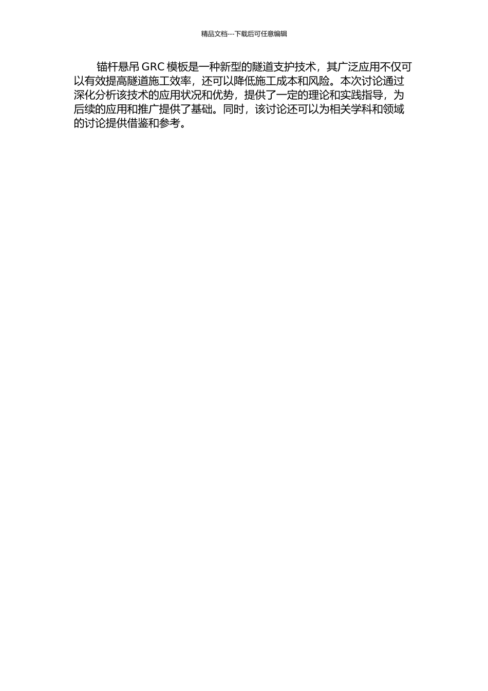 锚杆悬吊GRC模板在隧道支护中的应用研究的开题报告_第2页