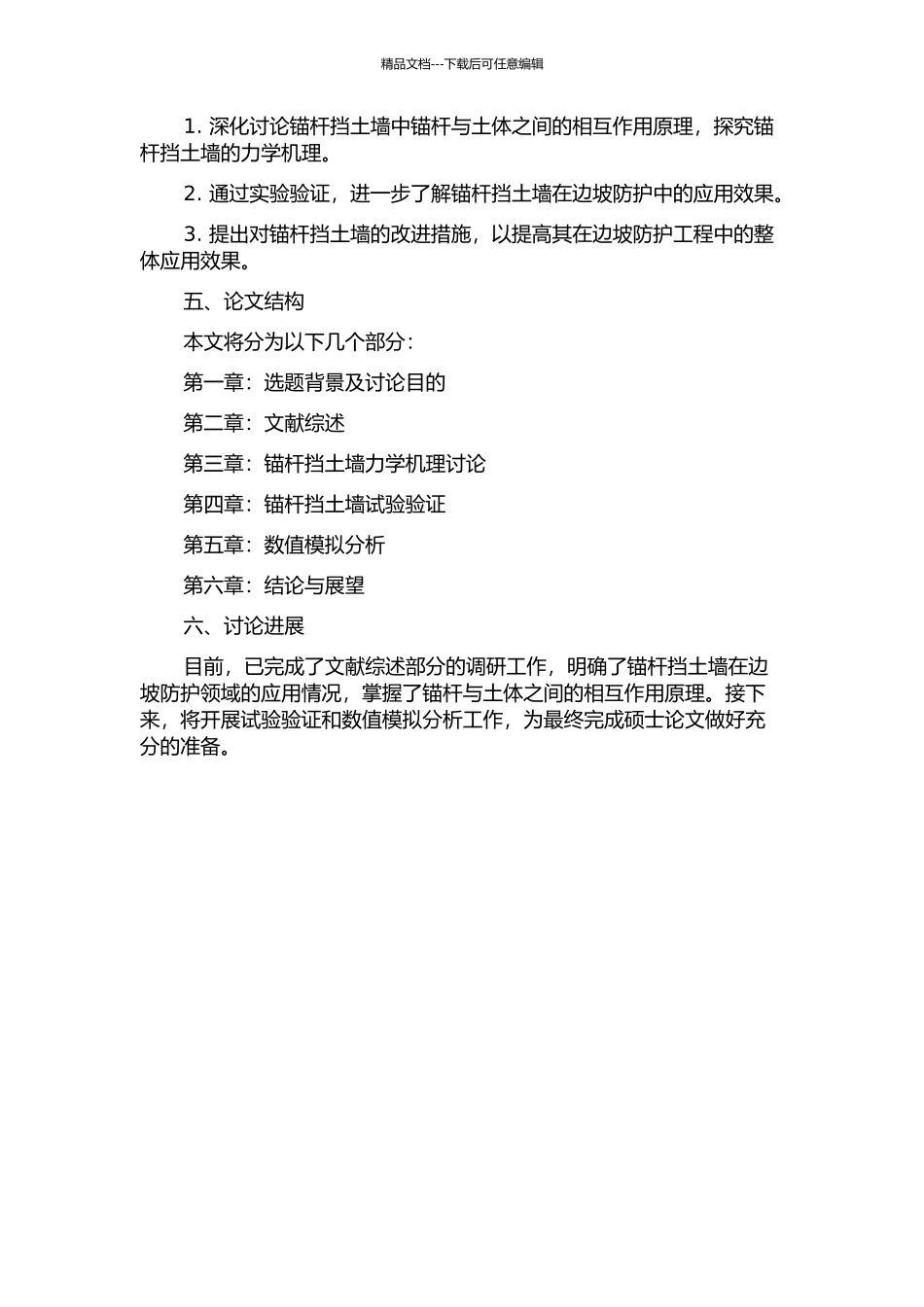 锚杆挡土墙在边坡防护中力学机理的研究的开题报告_第2页