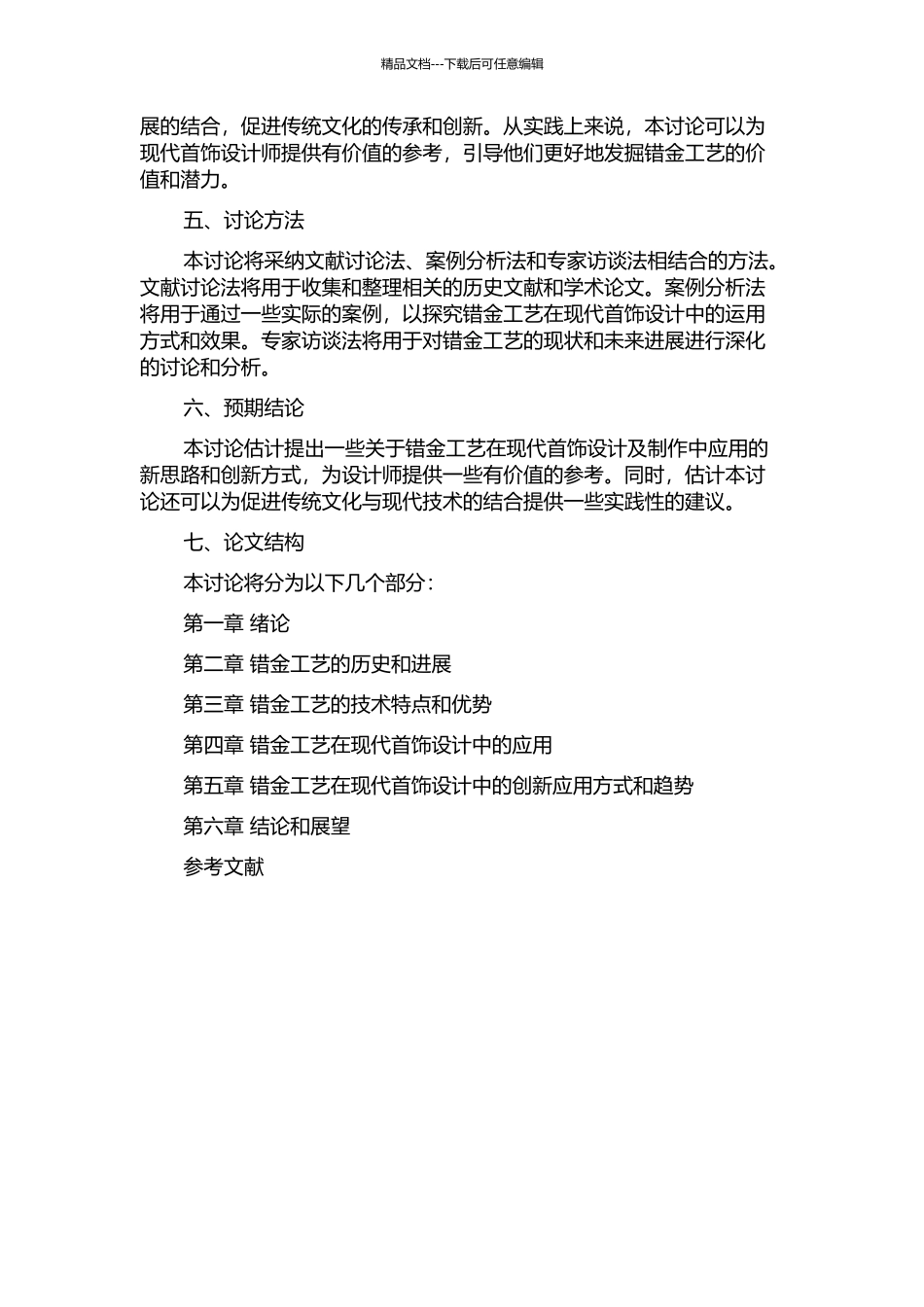 错金工艺在现代首饰设计及制作中的应用的开题报告_第2页