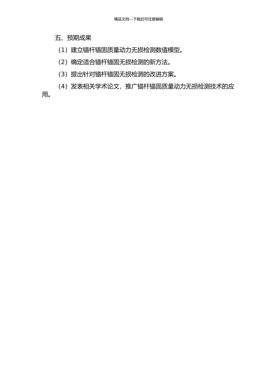 锚杆锚固质量动力无损检测数值模拟研究的开题报告_第2页