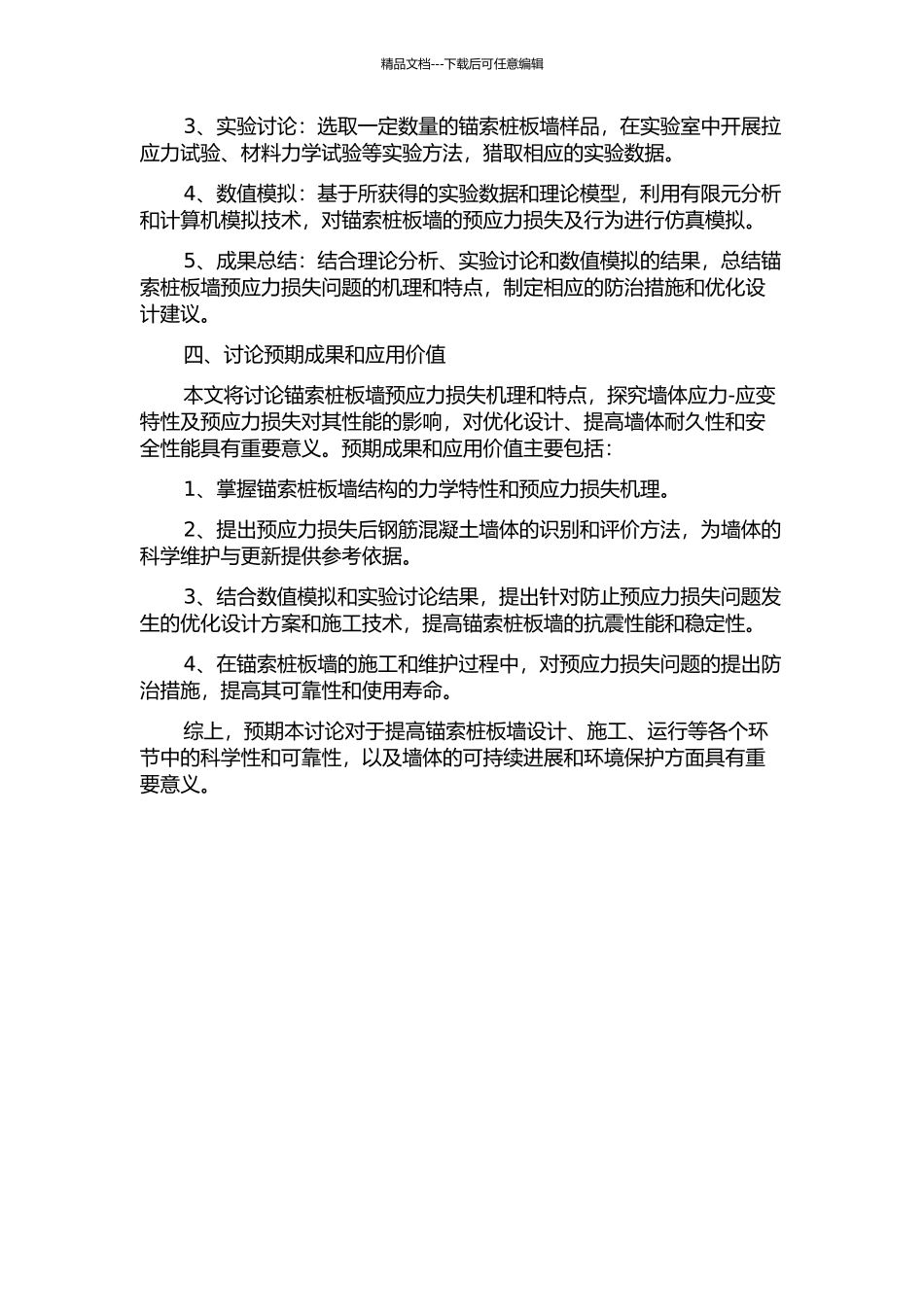 锚索桩板墙预应力损失机理研究的开题报告_第2页