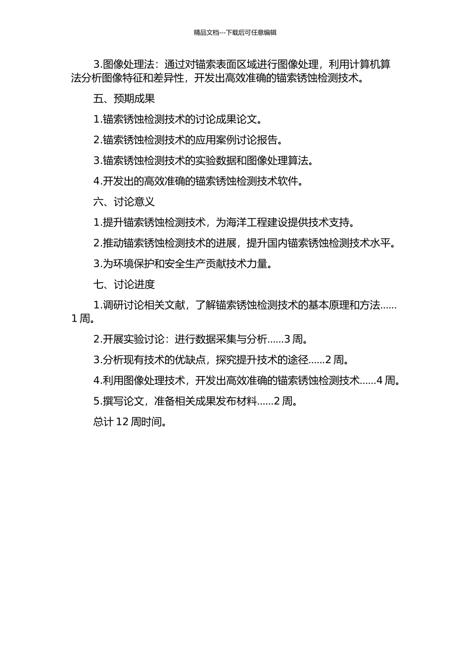 锚索锈蚀检测技术研究的开题报告_第2页