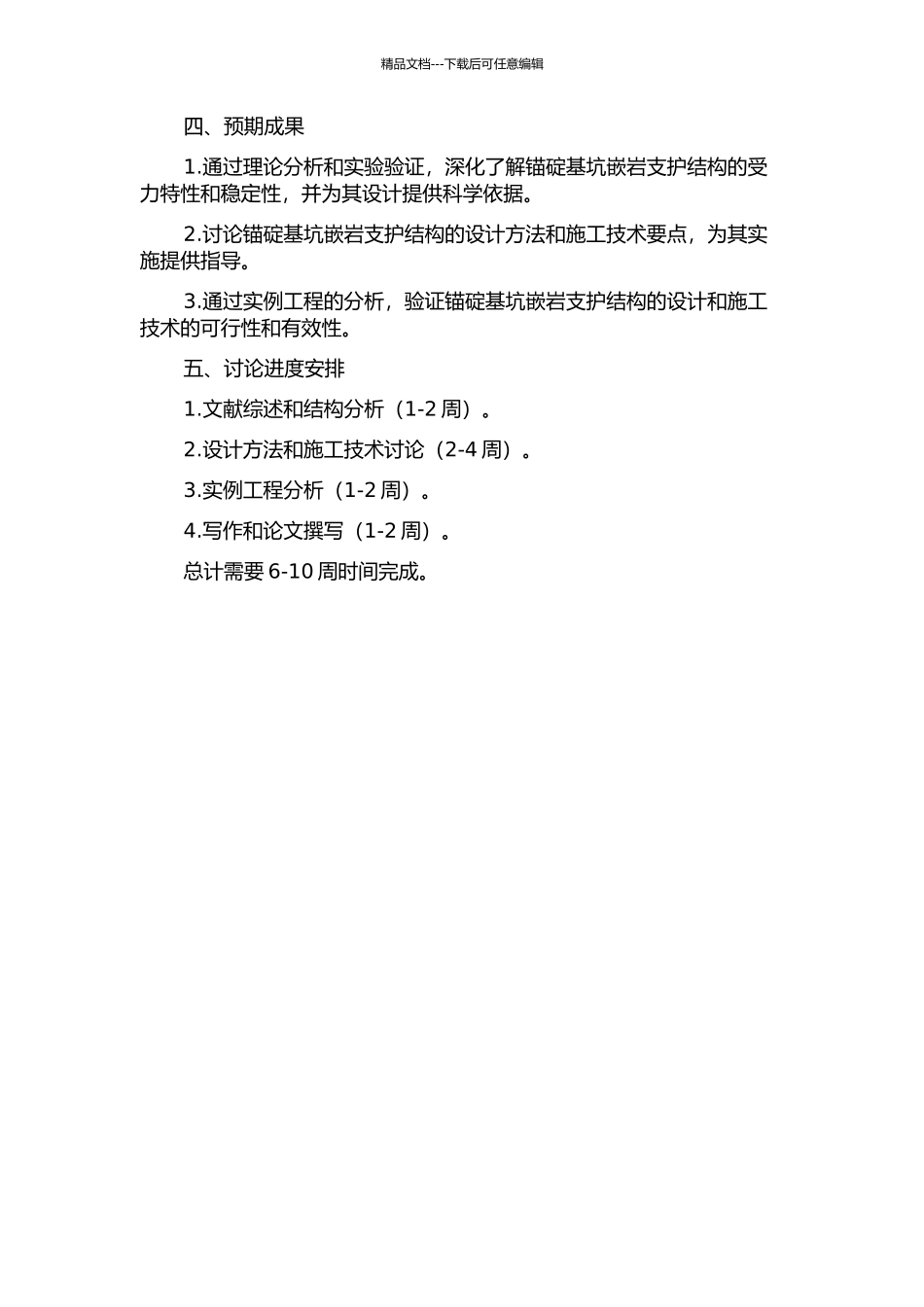 锚碇基坑嵌岩支护结构受力特性和施工技术研究的开题报告_第2页