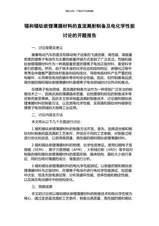 锡和锡钛嵌锂薄膜材料的直流溅射制备及电化学性能研究的开题报告