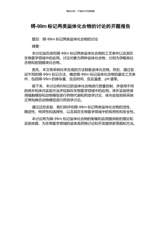 锝-99m标记两类甾体化合物的研究的开题报告