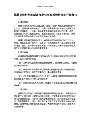 锡基负极材料的制备及电化学吸脱锂性质的开题报告