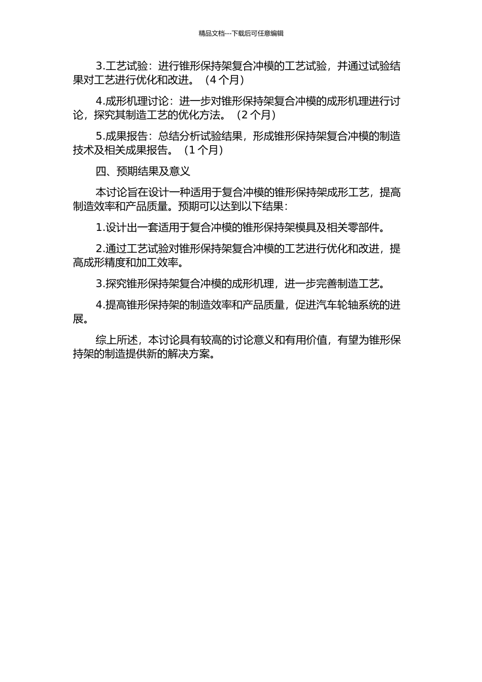 锥形保持架复合冲模的研究与设计的开题报告_第2页