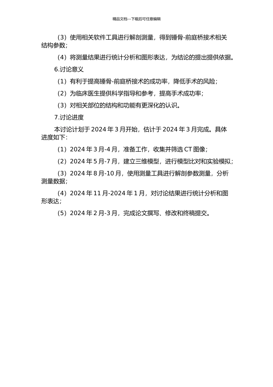 锤骨-前庭桥接术CT三维重建及解剖测量初步研究的开题报告_第2页