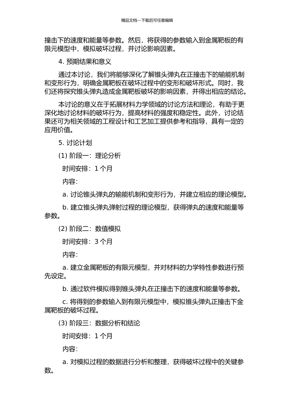 锥头弹丸正撞击下金属靶板破坏模式的理论和数值模拟研究的开题报告_第2页