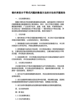 锥约束变分不等式问题的数值方法的研究的开题报告