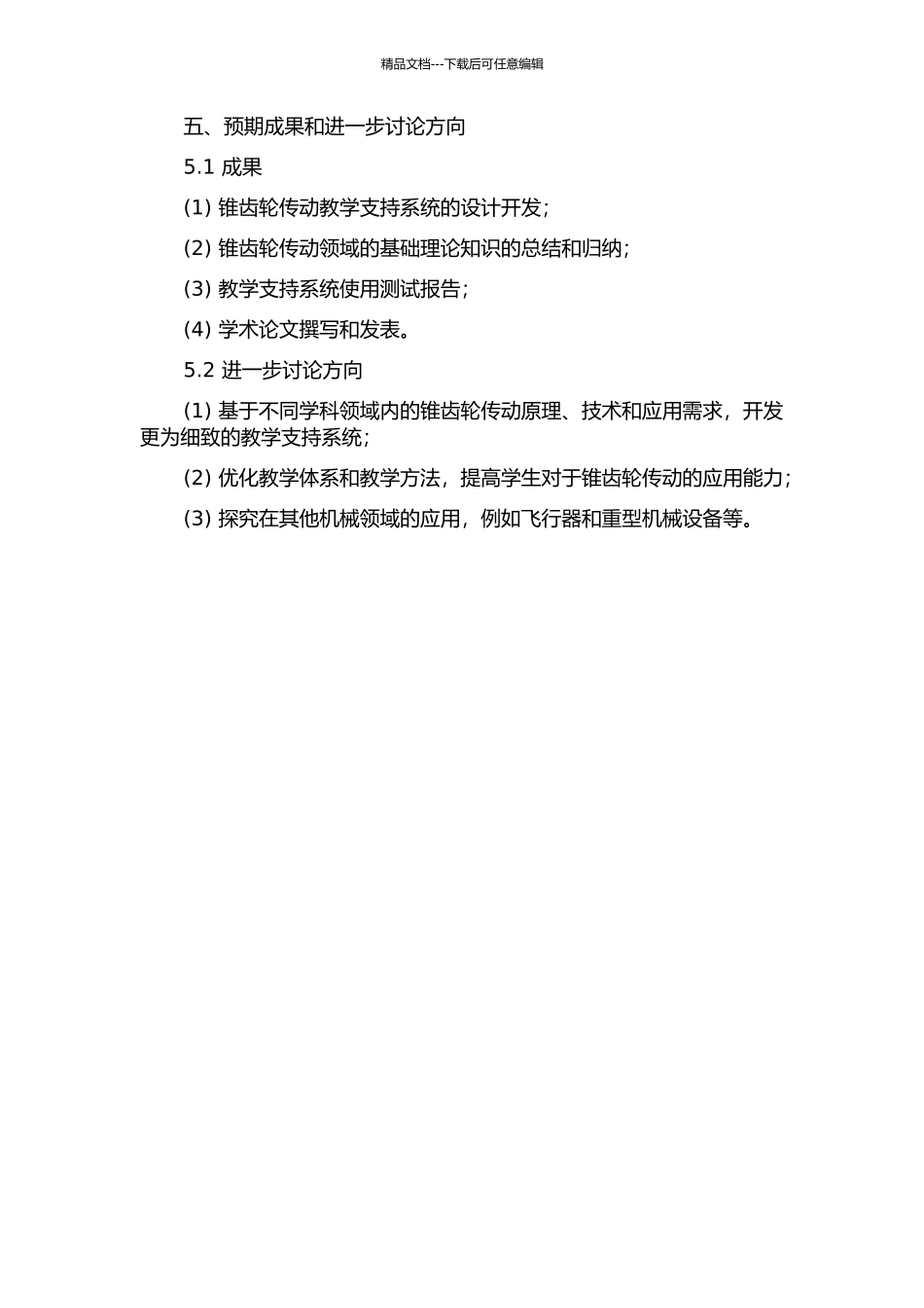锥齿轮传动教学支持系统的研究和开发的开题报告_第3页
