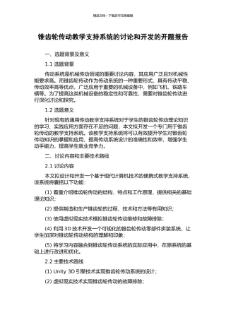 锥齿轮传动教学支持系统的研究和开发的开题报告