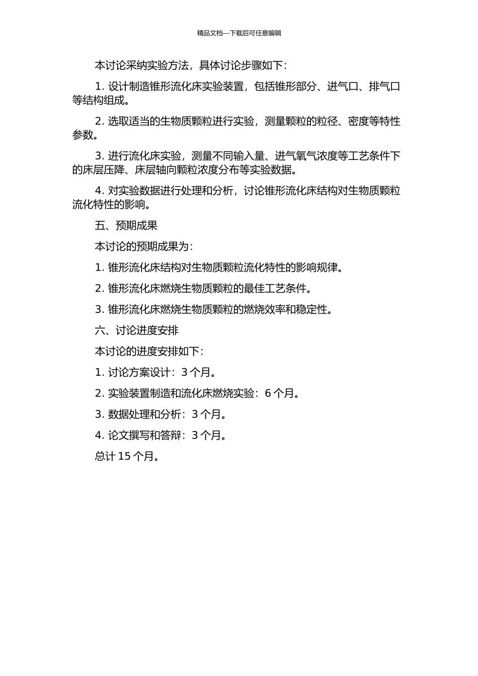 锥形流化床结构与生物质颗粒流化特性研究的开题报告_第2页