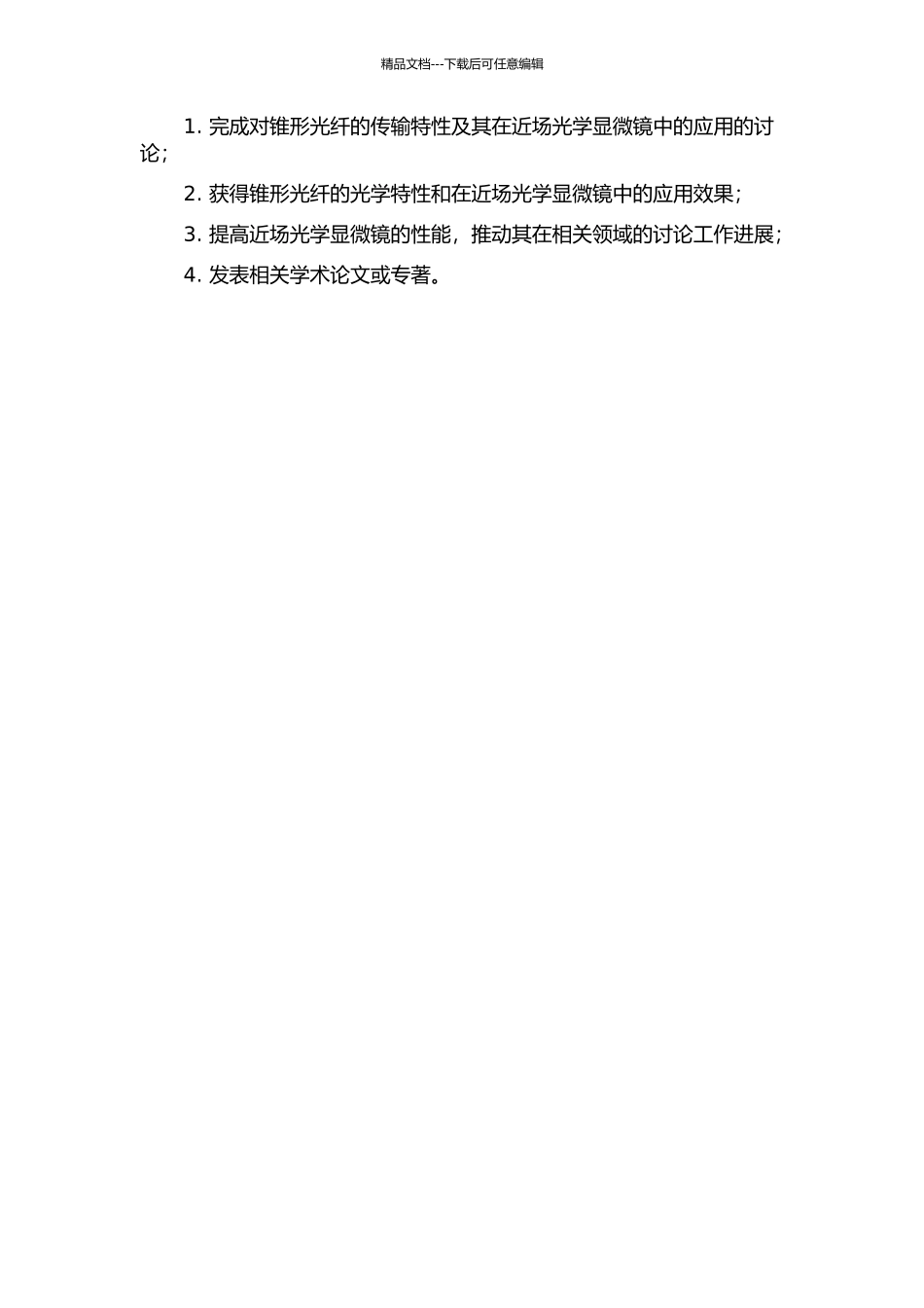 锥形光纤的传输特性及其在近场光学显微镜中的应用的开题报告_第2页