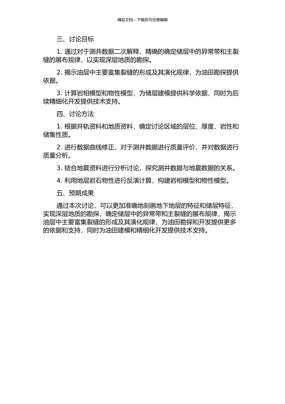 锦45块于楼、兴隆台油层测井二次解释研究的开题报告_第2页