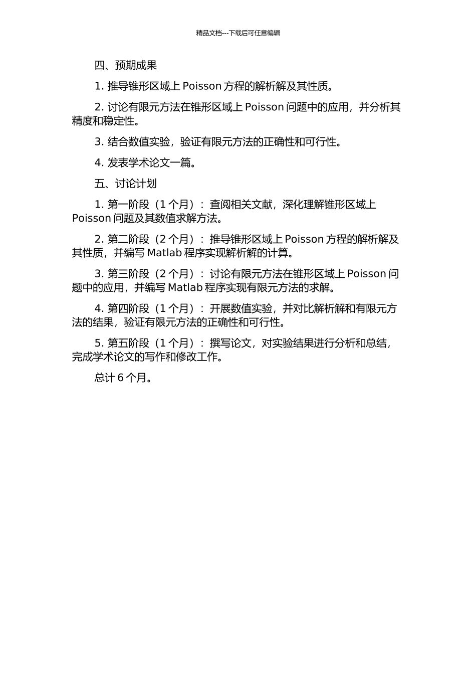 锥形区域上Poisson问题的开题报告_第2页