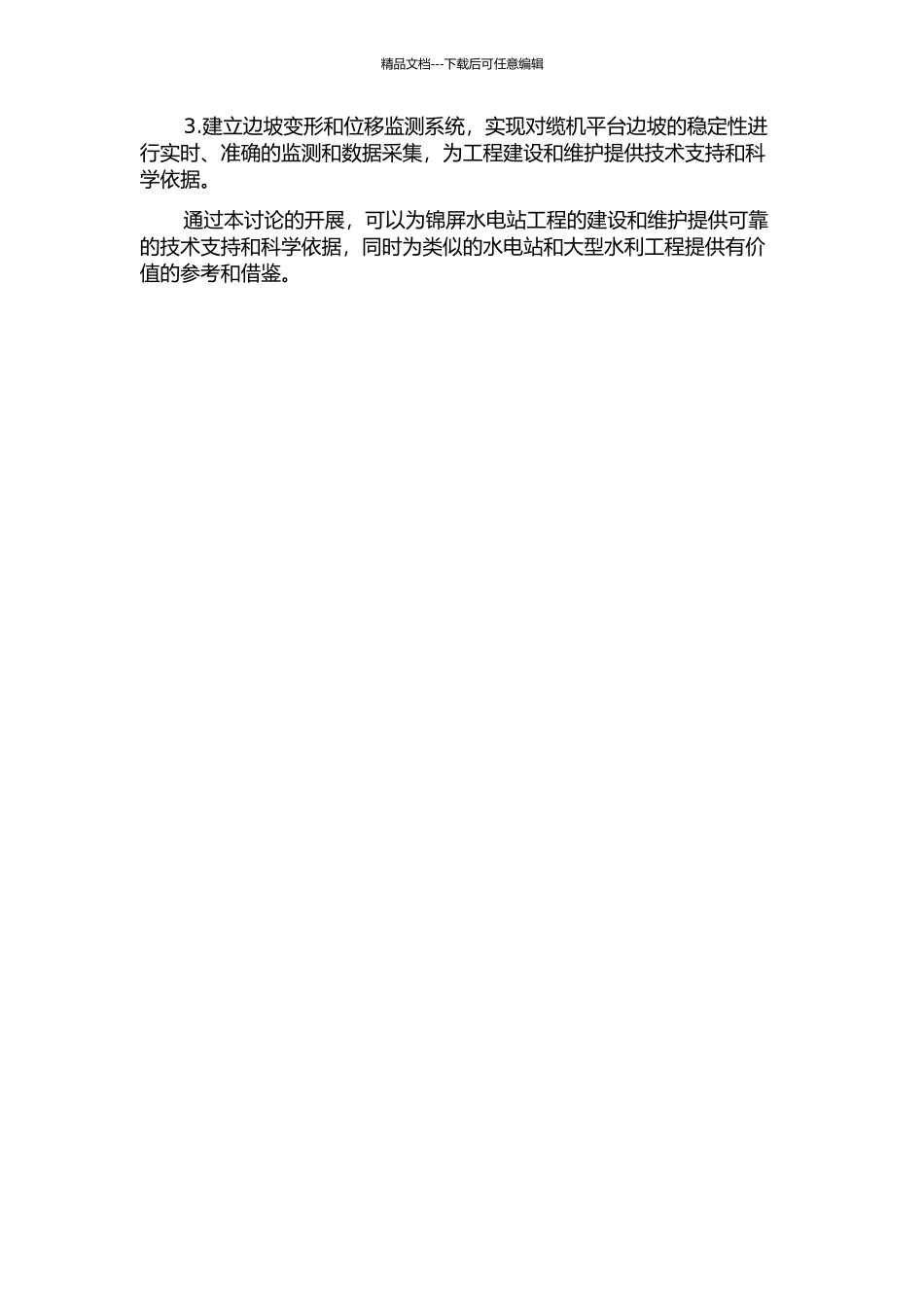 锦屏水电站右岸缆机平台边坡稳定性研究的开题报告_第2页