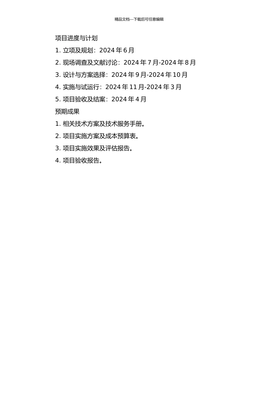 锦州油田欢三联合站油改煤项目可行性研究的开题报告_第2页