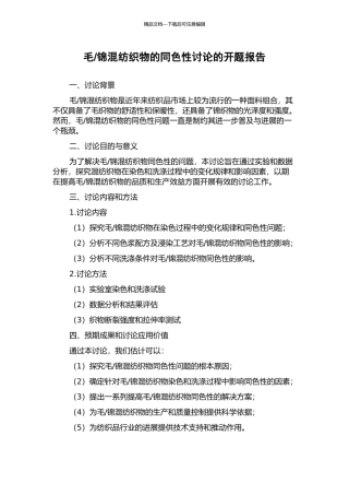 锦混纺织物的同色性研究的开题报告