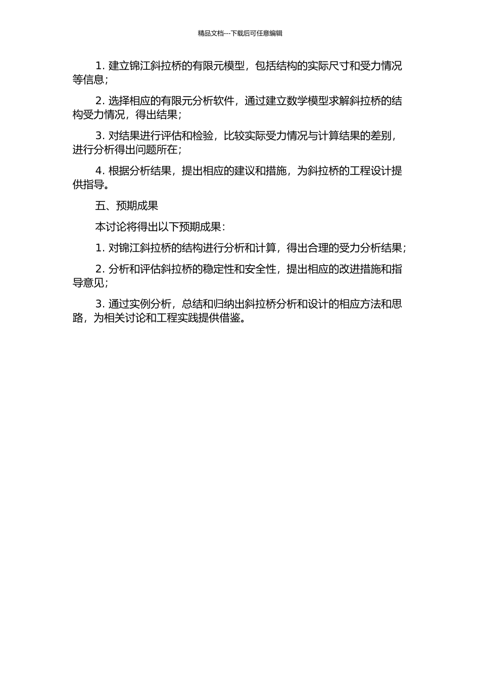 锦江斜拉桥结构有限元计算分析的开题报告_第2页