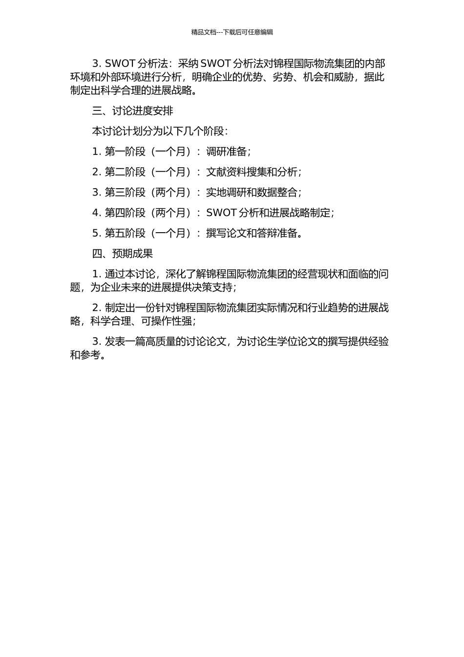 锦程国际物流集团发展战略研究的开题报告_第2页