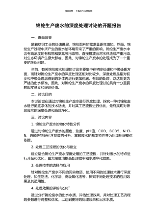 锦纶生产废水的深度处理研究的开题报告