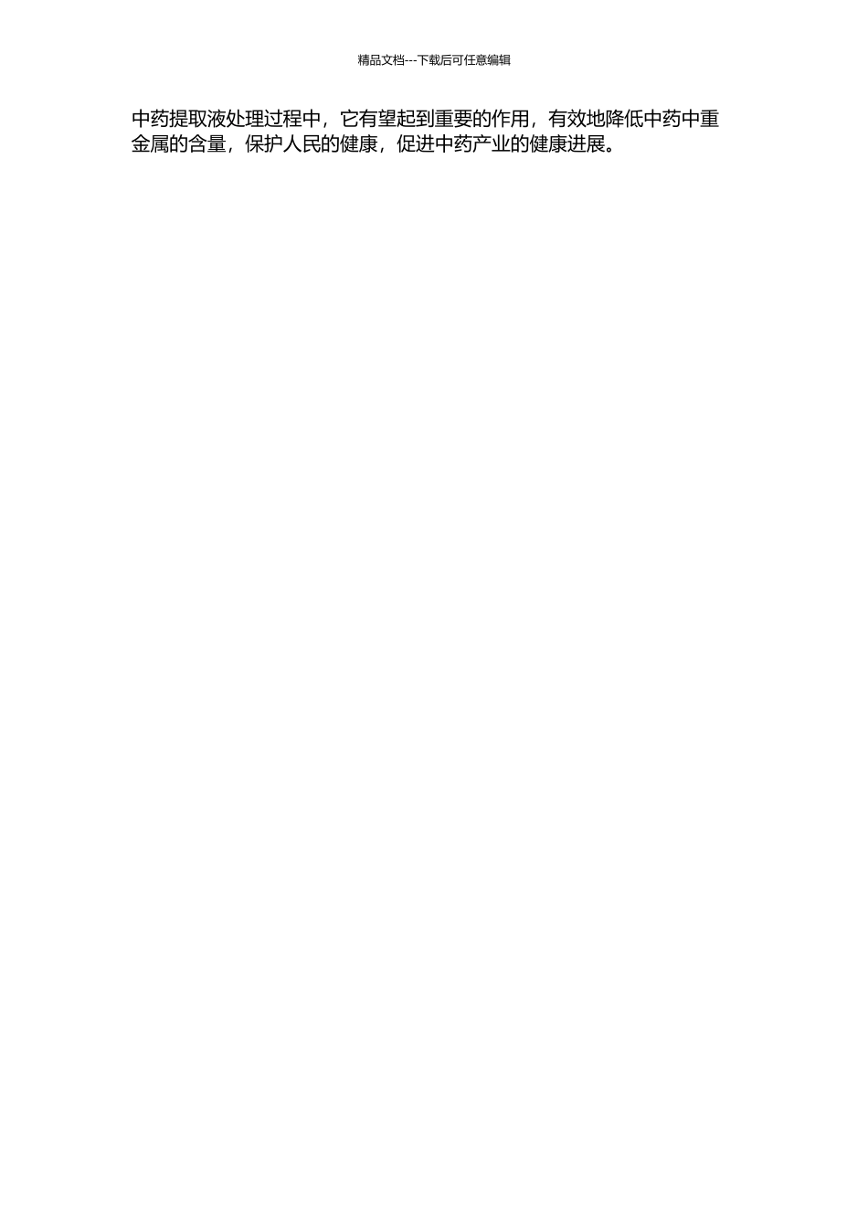 键合硅胶的合成及选择性脱除中药提取液中重金属的技术适应性研究的开题报告_第2页