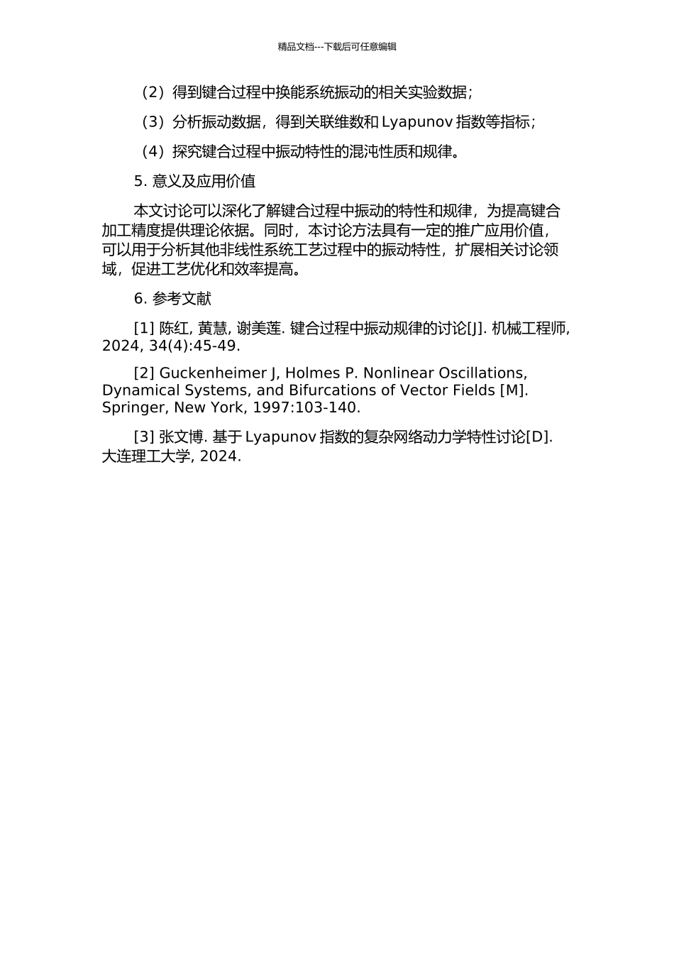 键合过程中换能系统振动的关联维数和Lyapunov指数实验研究的开题报告_第2页