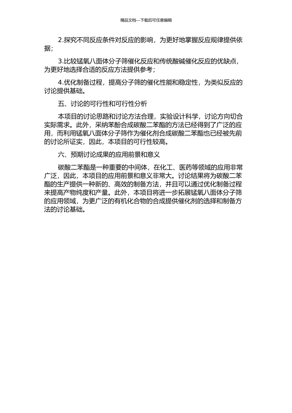 锰氧八面体分子筛在合成碳酸二苯酯中的性能及制备成型研究的开题报告_第2页
