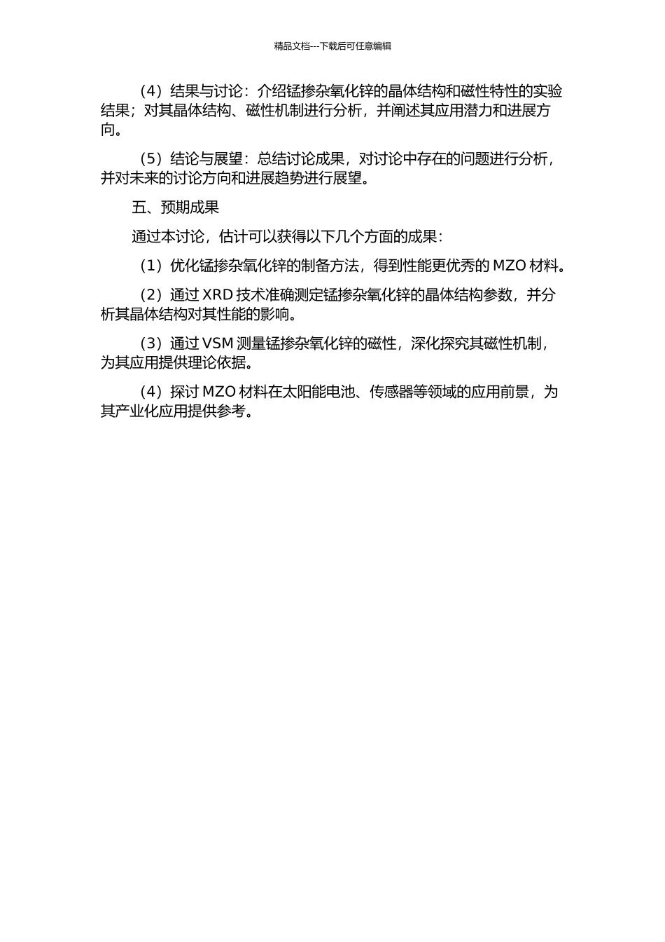 锰掺杂氧化锌的制备、晶体结构与磁性的开题报告_第2页