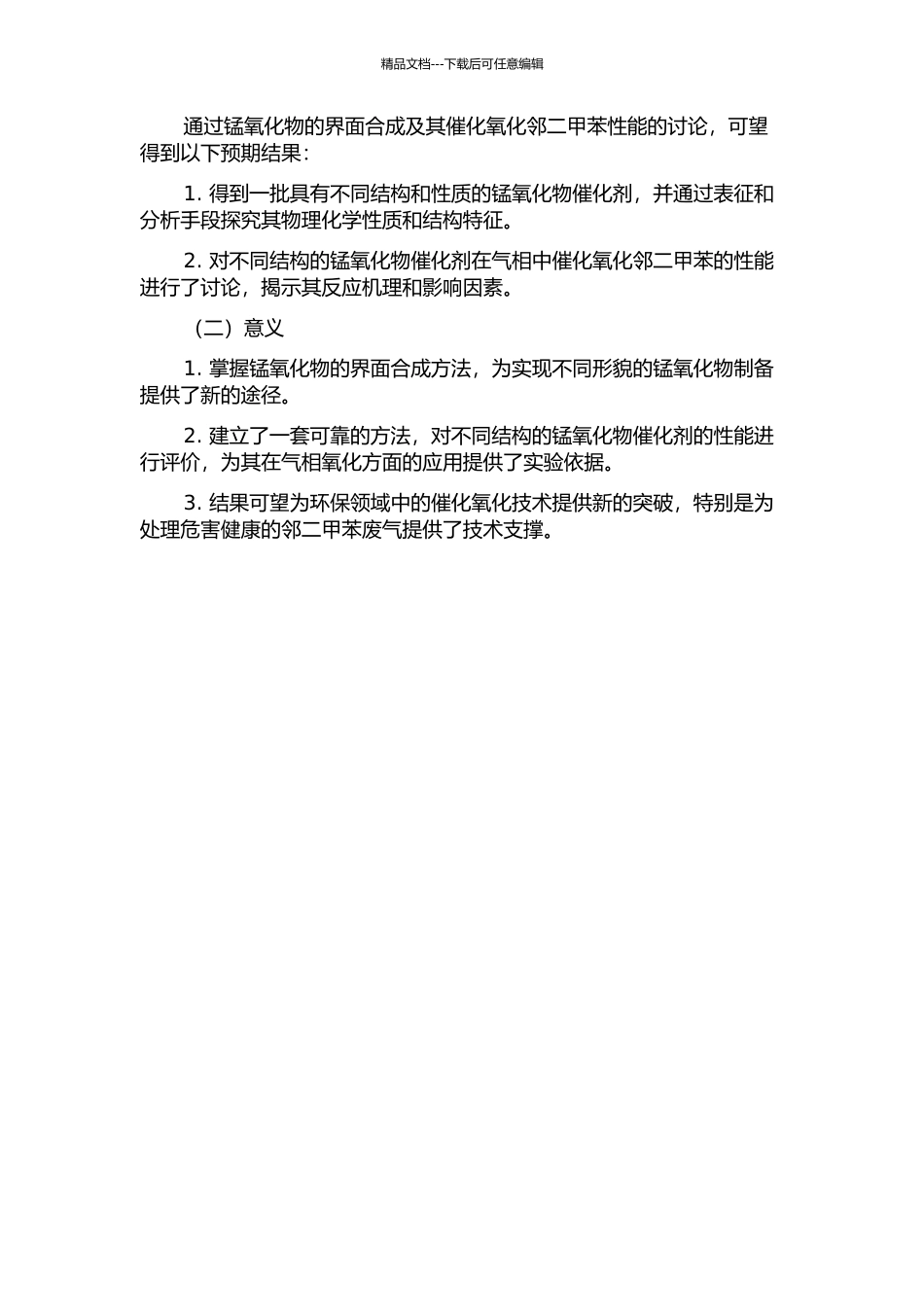 锰氧化物的界面合成及其催化氧化邻二甲苯性能研究的开题报告_第2页