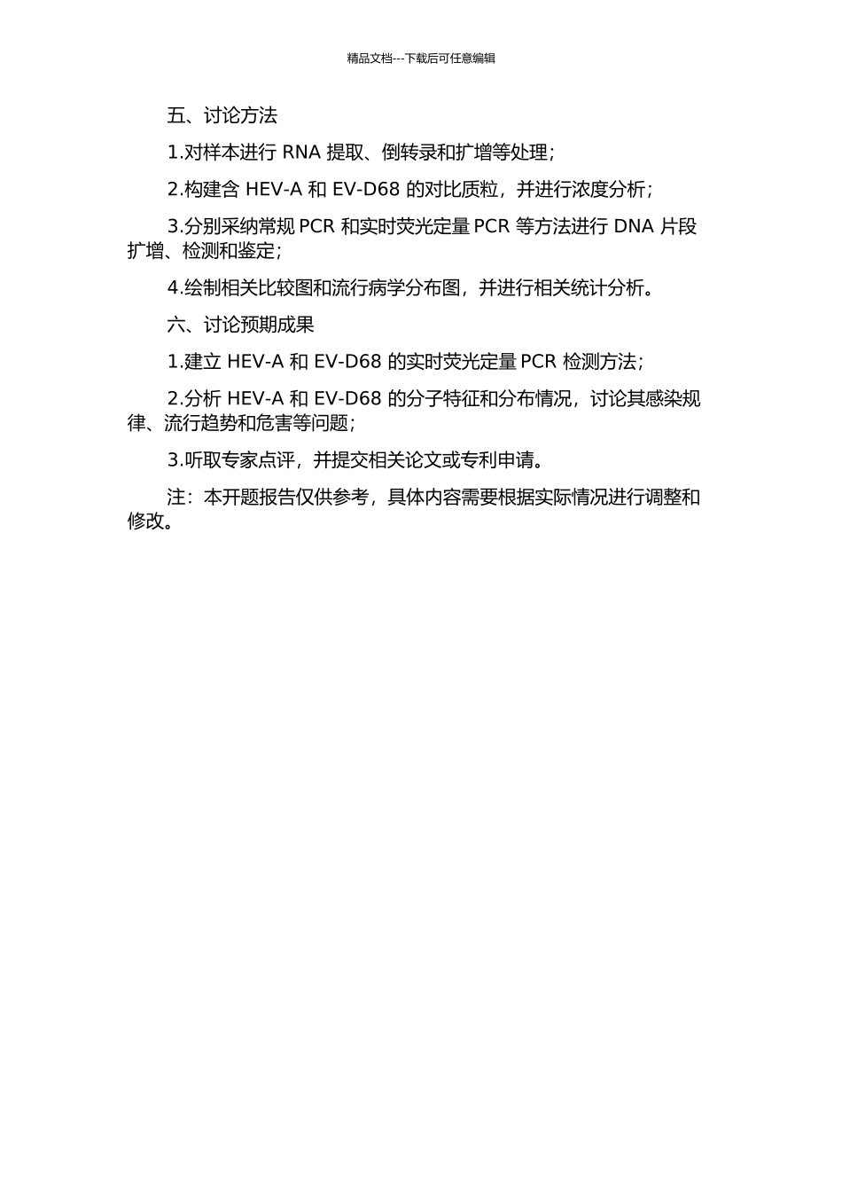 锯缘青蟹呼肠孤病毒与双顺反子病毒检测方法及分子流行病学研究的开题报告_第2页