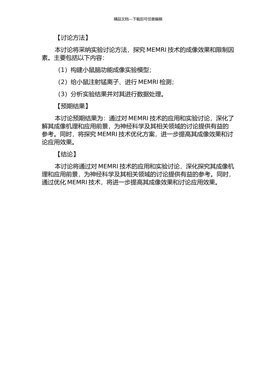 锰离子增强磁共振成像技术的实验研究的开题报告_第2页