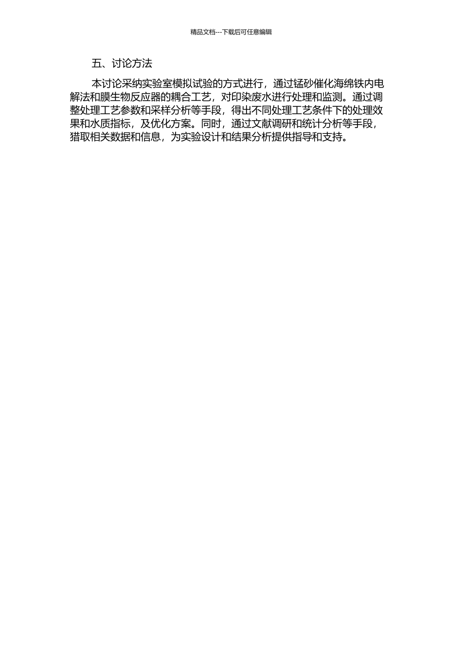 锰砂催化海绵铁内电解法与膜生物反应器耦合工艺处理印染废水的研究的开题报告_第2页