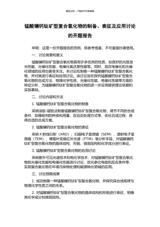 锰酸镧钙钛矿型复合氧化物的制备、表征及应用研究的开题报告