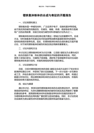锶铁氧体粉体的合成与表征的开题报告