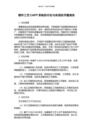 锻件工艺CAPP系统的研究与实现的开题报告