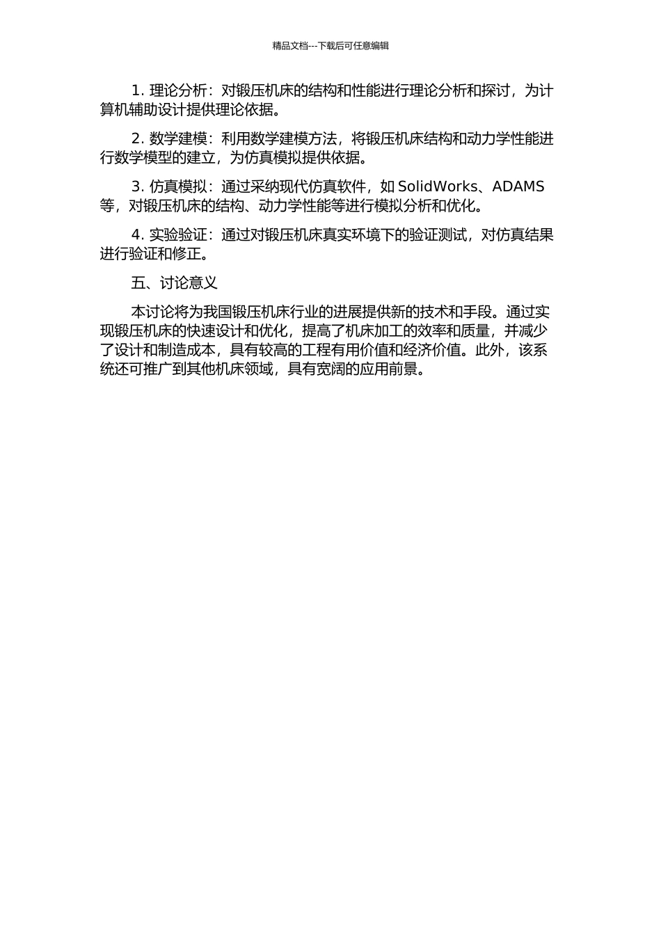 锻压机床快速设计系统研究的开题报告_第2页