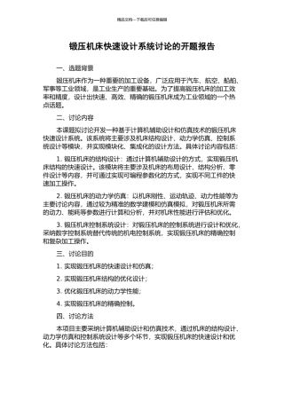 锻压机床快速设计系统研究的开题报告
