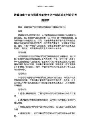 镀膜机电子束扫描蒸发的数字化控制系统的研究的开题报告