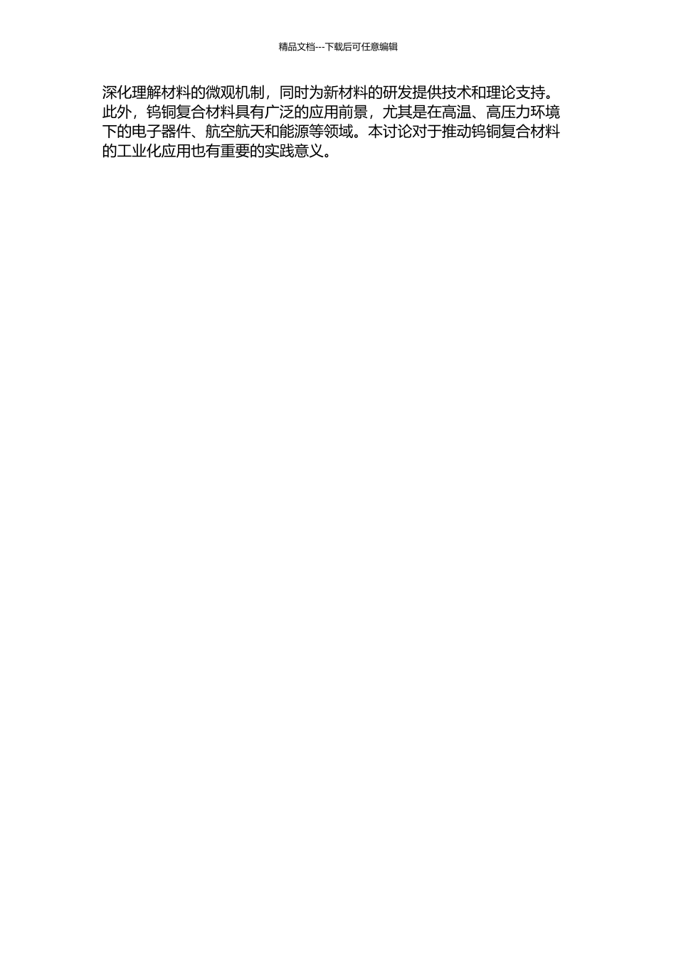 镀膜碳纤维、碳化硅纤维与晶须增强钨铜复合材料的制备与研究的开题报告_第2页