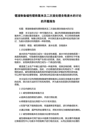 锶渣制备磁性锶铁氧体及二次渣处理含铬废水的研究的开题报告