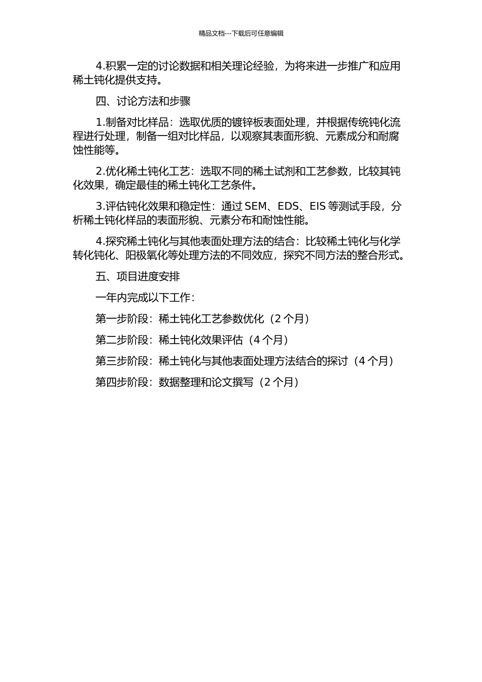 镀锌板的稀土钝化工艺的研究的开题报告_第2页