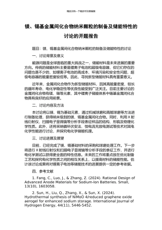 镁、锡基金属间化合物纳米颗粒的制备及储能特性的研究的开题报告