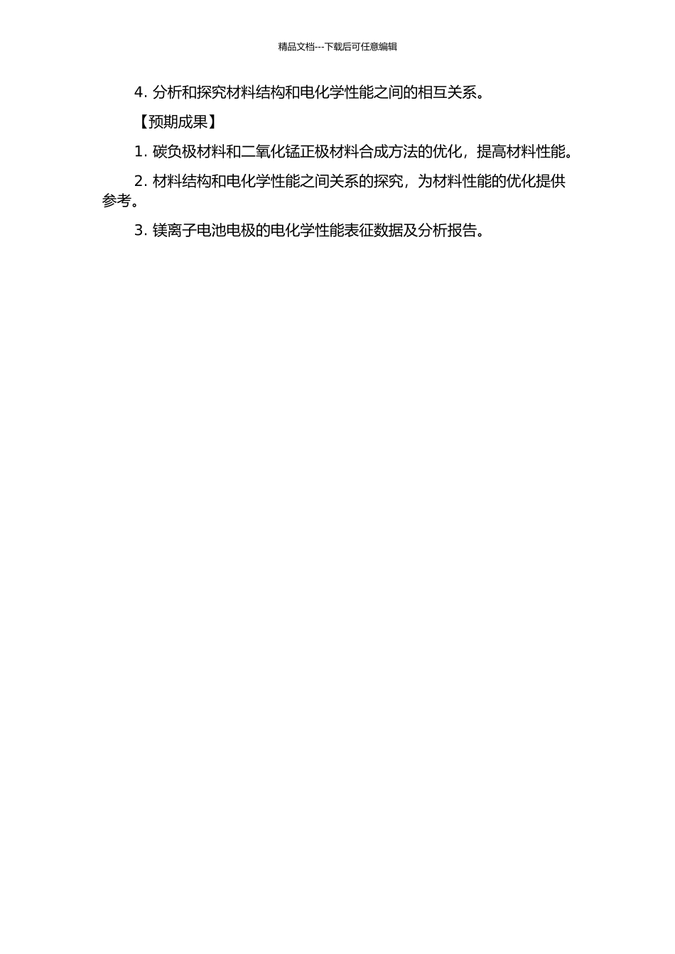 镁二次电池材料制备及电化学性能研究的开题报告_第2页