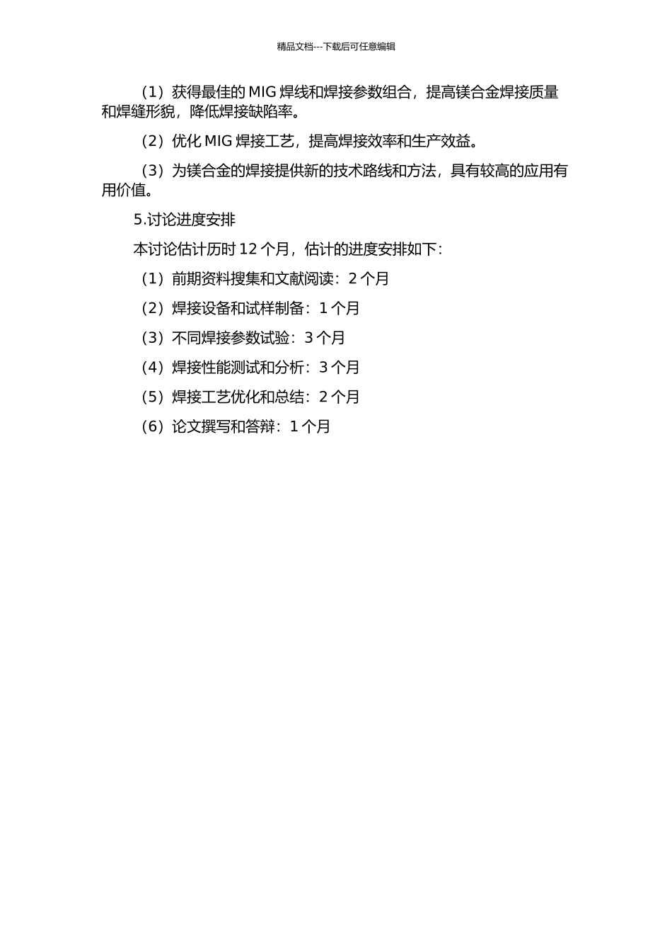 镁合金MIG焊焊接工艺研究的开题报告_第2页