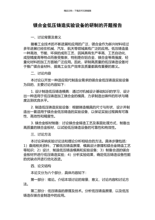 镁合金低压铸造实验设备的研制的开题报告